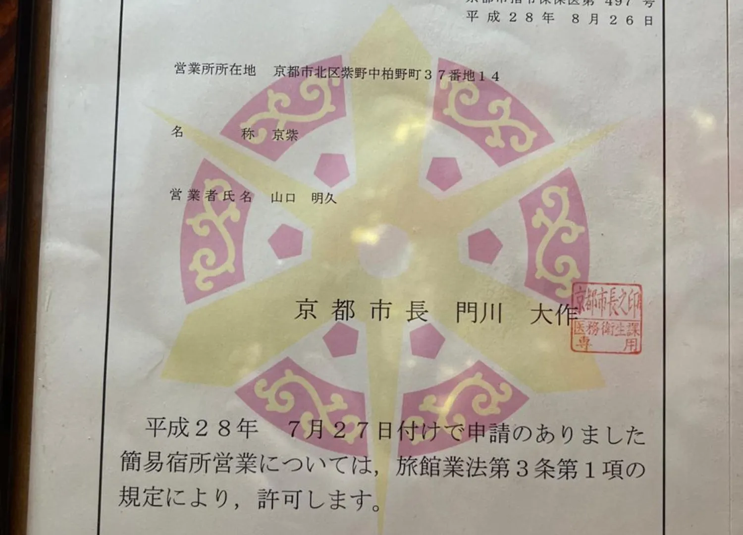Kyo Yukari Villa Kyoto
